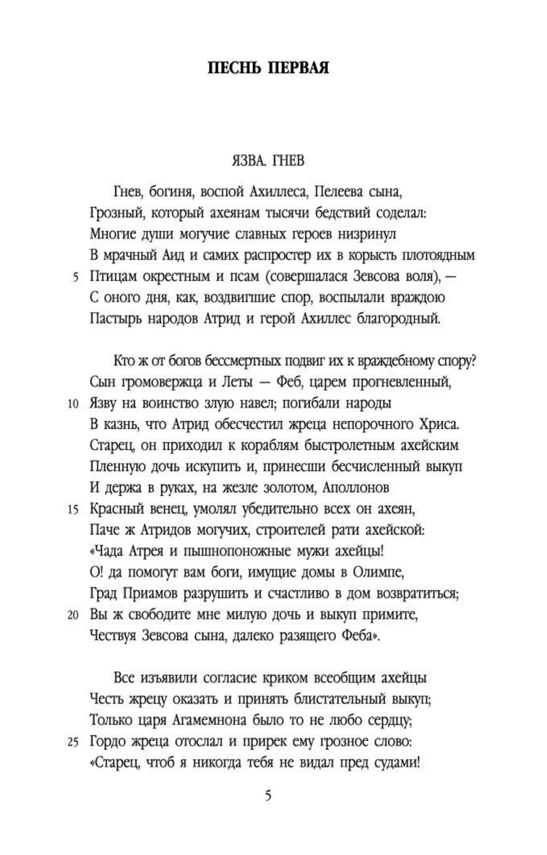 Гомер. Илиада. Одиссея. Комплект из 2-х книг | Homer's Iliad and Odyssey: A 2-Book Set - Ozon image 7