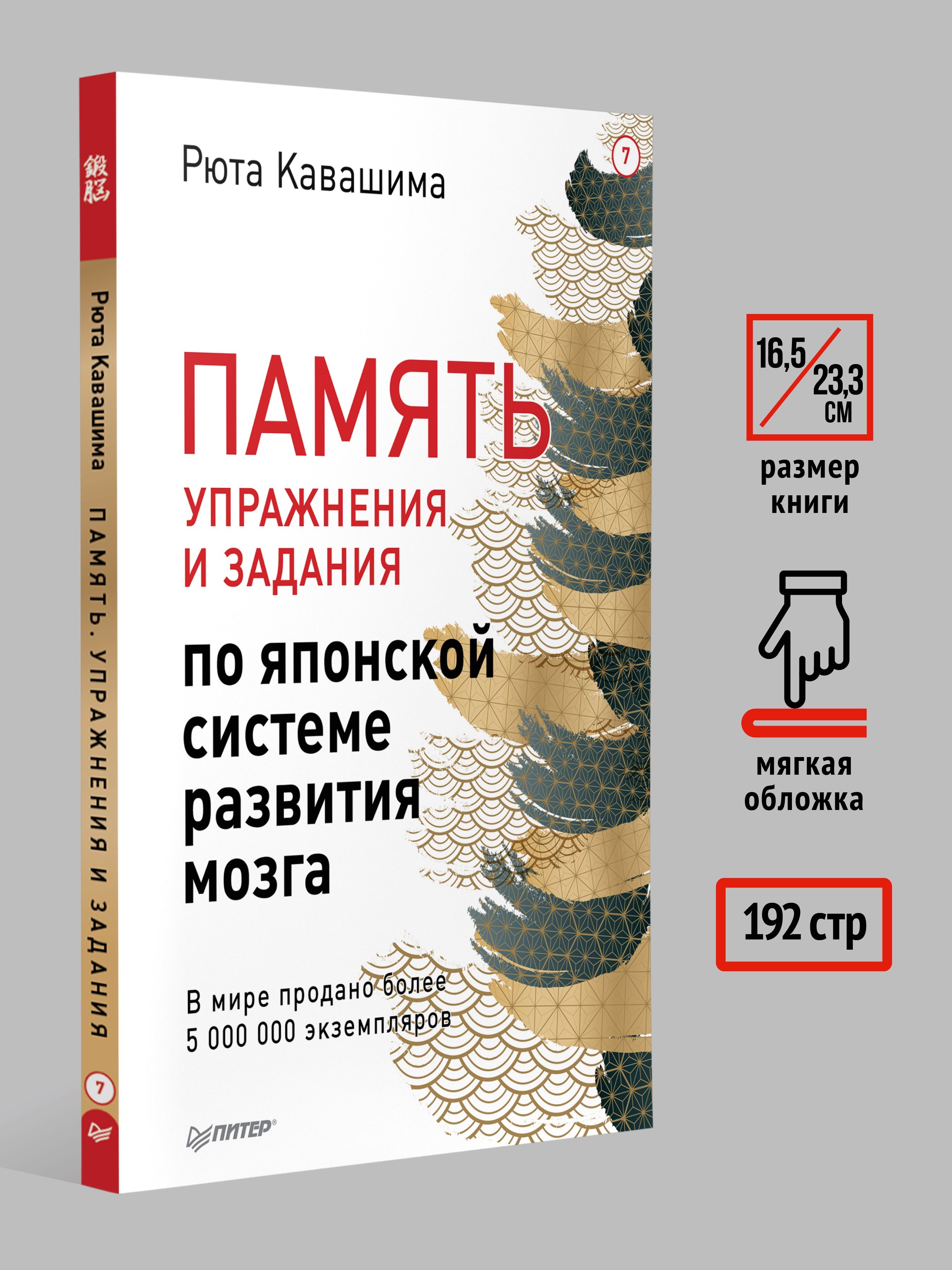 Память. Упражнения и задания по японской системе развития мозга | No wo Kitaeru Otona no Keisan Doriru vol. 7 - Ozon image 4