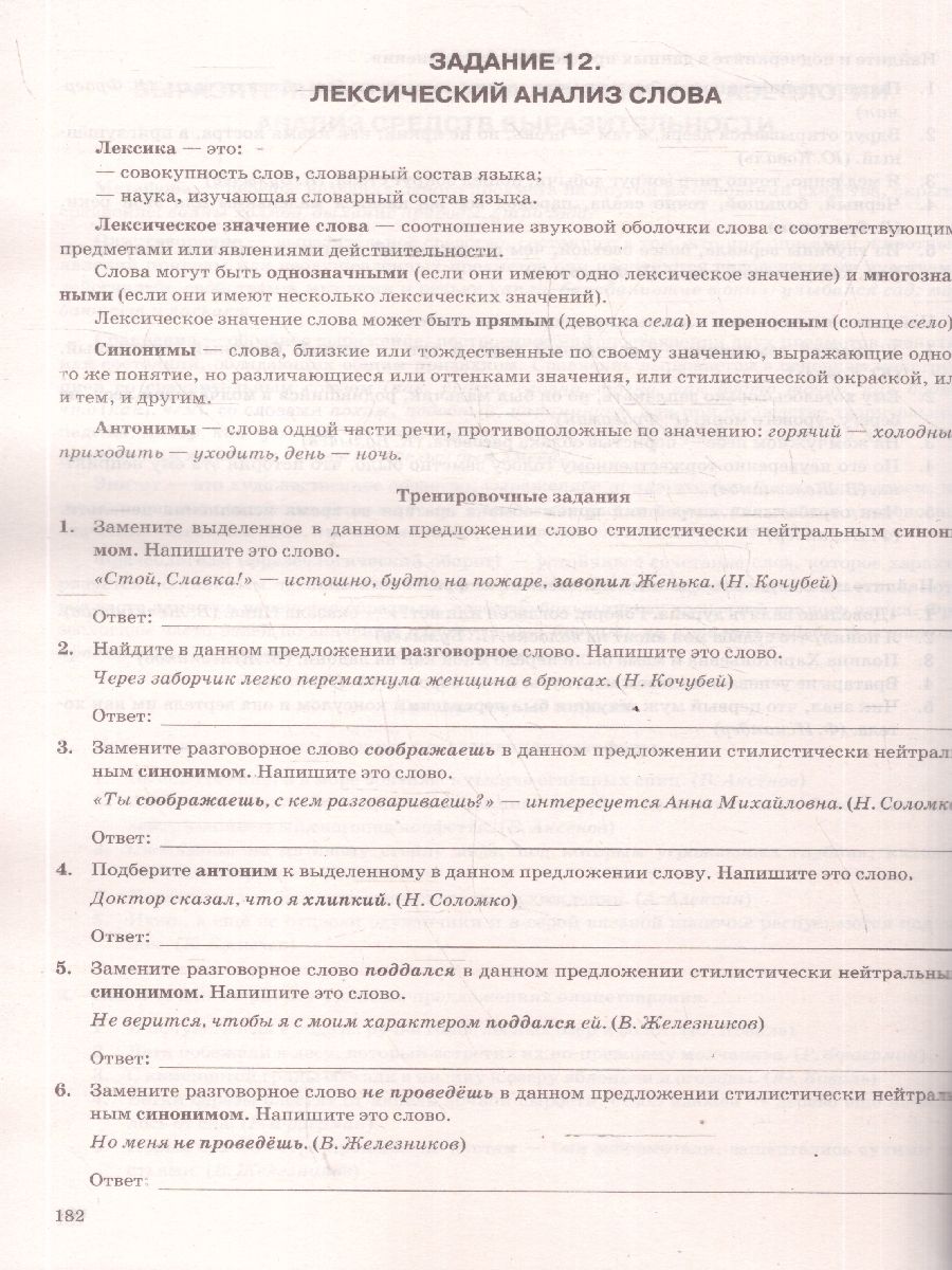 ОГЭ 2026 Русский язык. Тематический тренажер | Reference Book - Ozon image 5