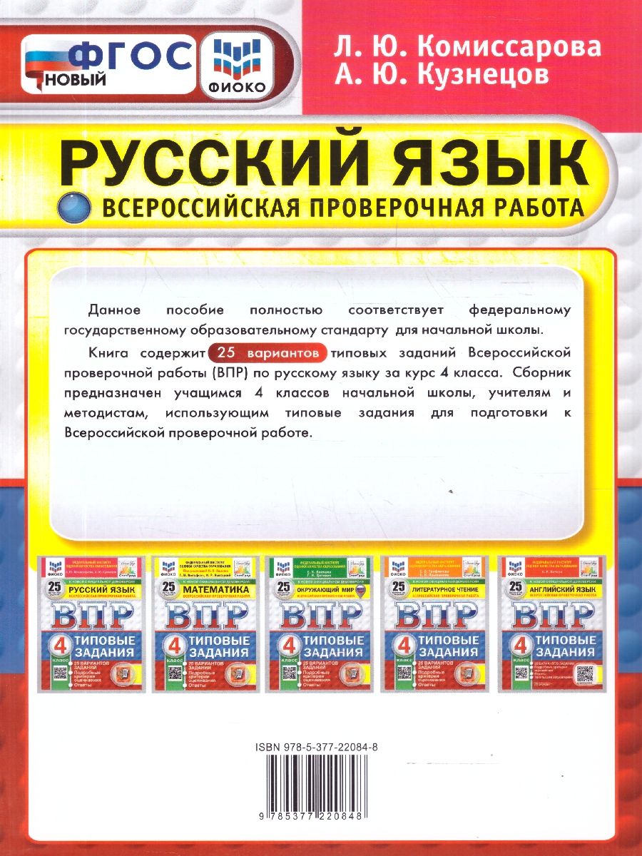 ВПР Русский язык 4 класс. 25 вариантов. Типовые задания с ответами | Russian Language VPR Practice Tests, Grade 4, 25 Variants with Answers - Ozon image 2