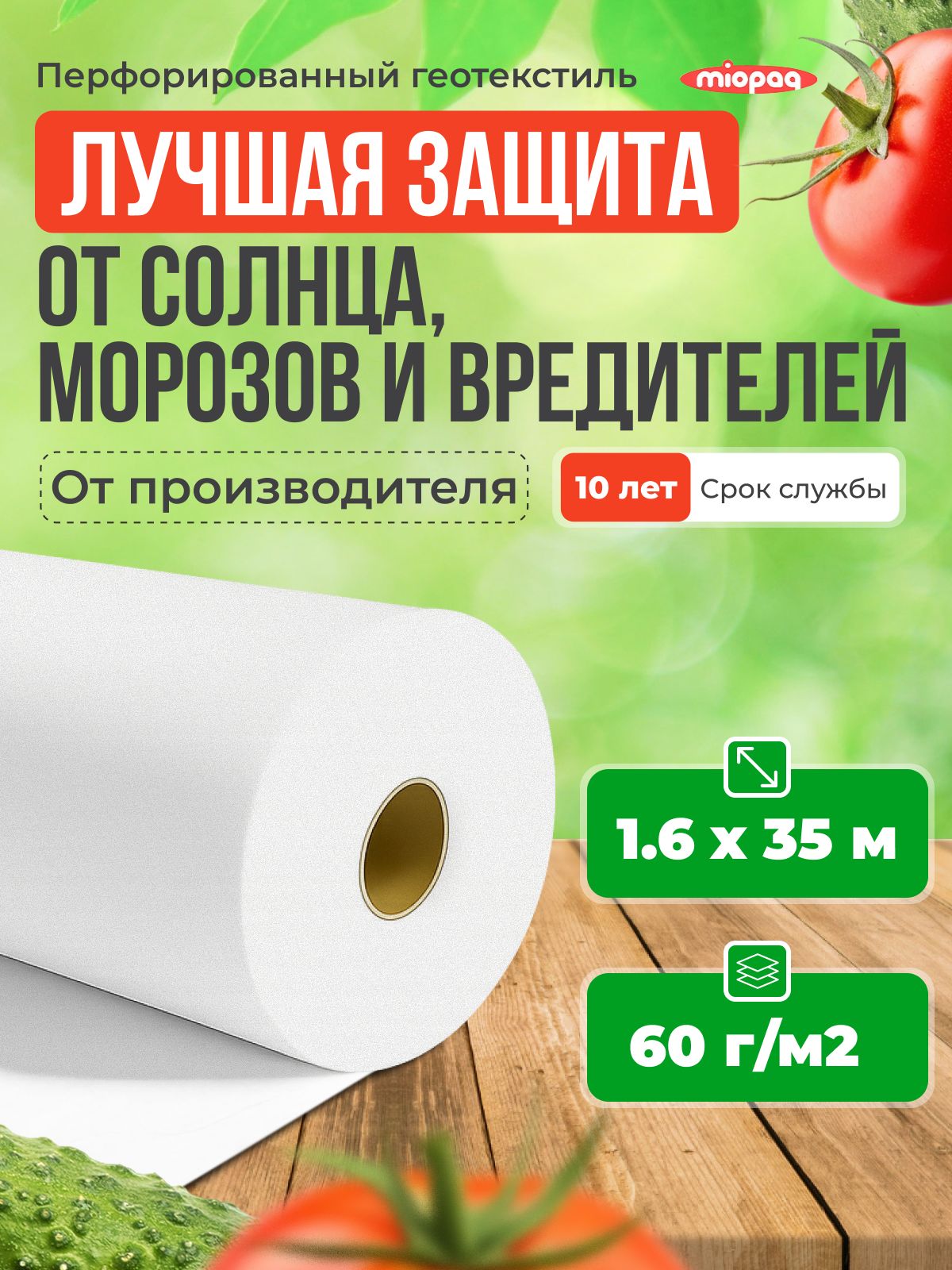 Укрывнойматериалдлярастенийназиму1,6х35м/спанбондбелый/Нетканыйукрывнойматериалдляроз,длявинограда,длядеревьев/зимнееукрытиедлярастений