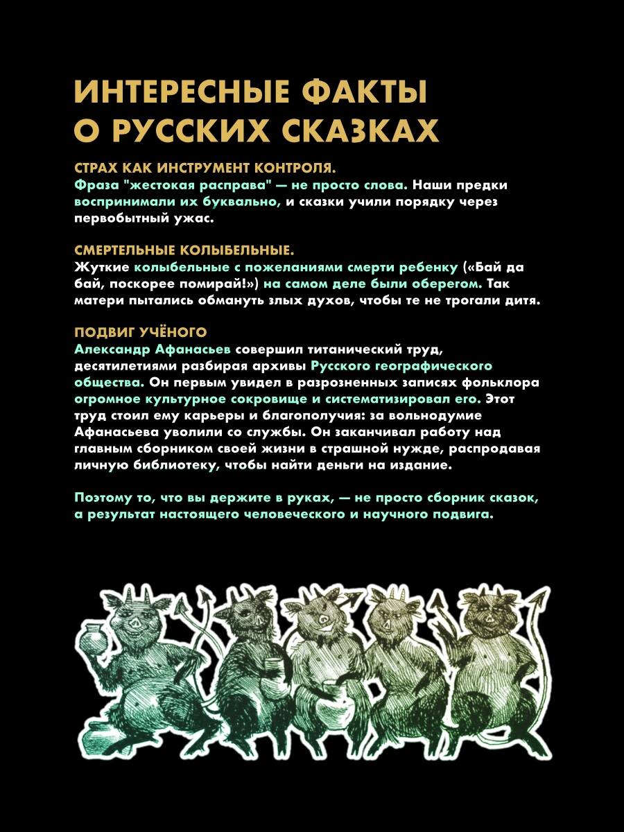 Страшные русские сказки | Terrifying Russian Fairy Tales - Ozon image 2