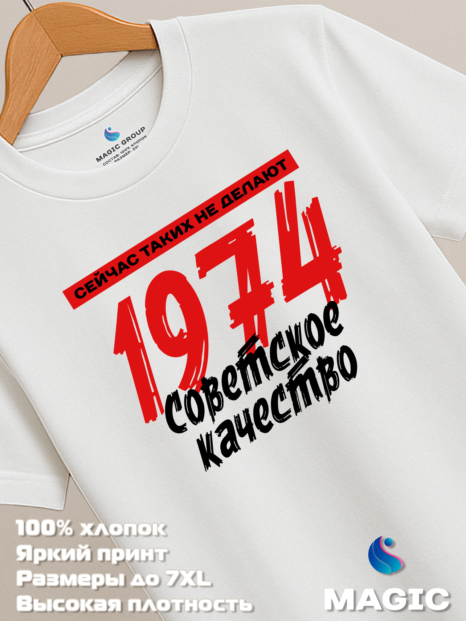 Футболка хлопковая Советское качество 1974