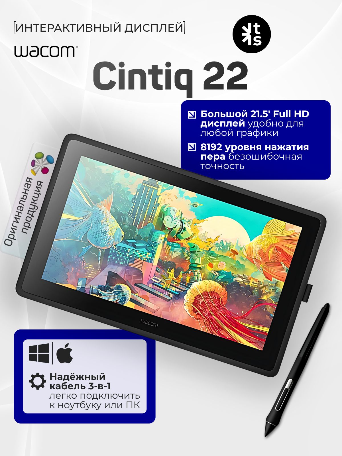 ИнтерактивныйдисплейWACOMCintiq22(DTK2260)