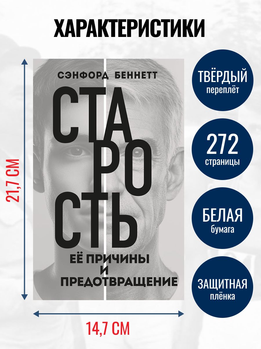 Старость, ее причины и предотвращение | Aging, Its Causes and Prevention - Ozon image 2