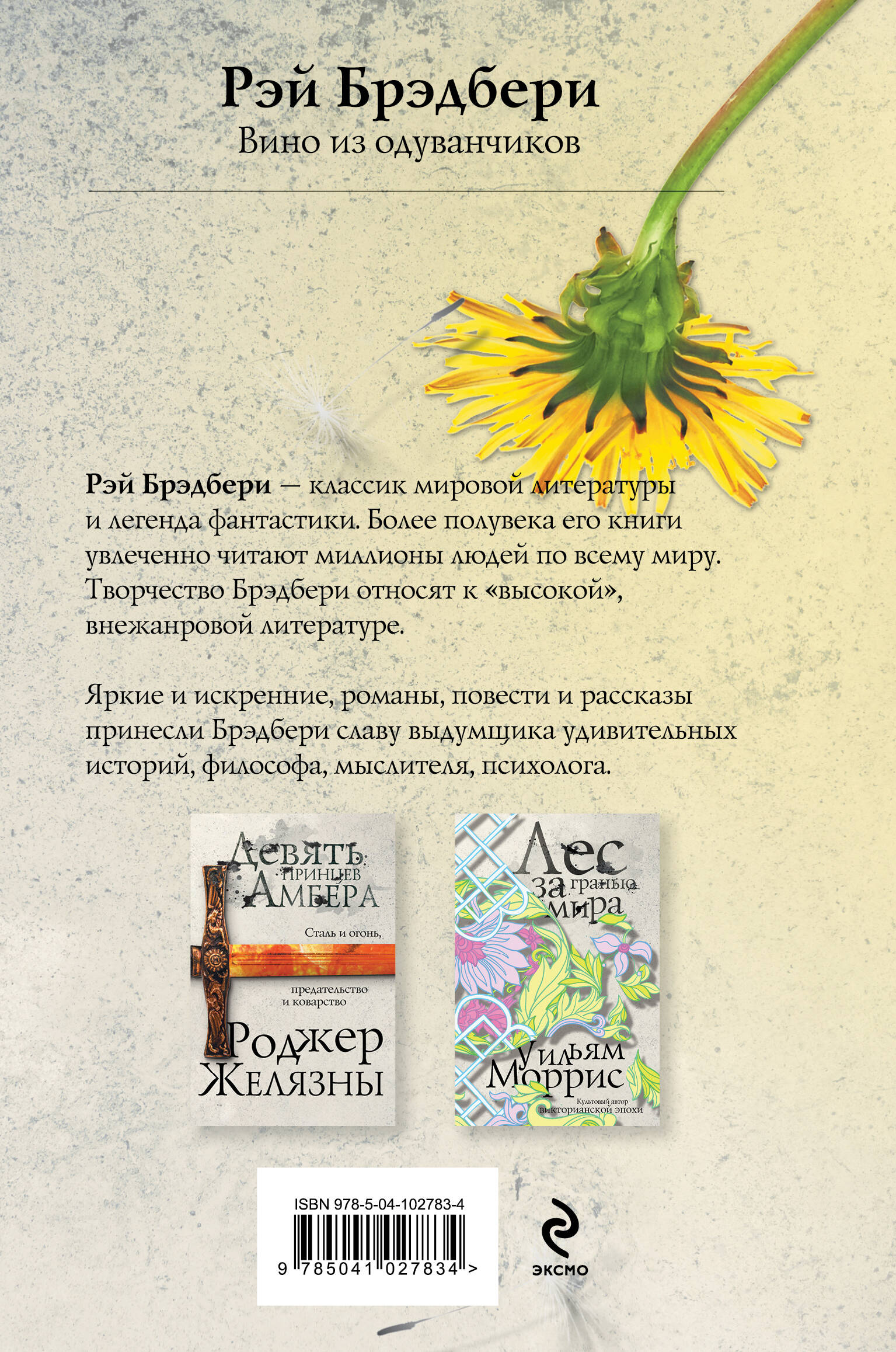 Вино из одуванчиков | Dandelion Wine - Ozon image 1