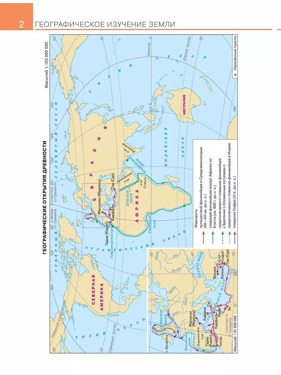 География 5 класс атлас и контурные карты РГО. С новыми регионами РФ | Geography 5th Grade. Atlas and Contour Maps. RGO. With New Regions of Russia - Ozon image 5