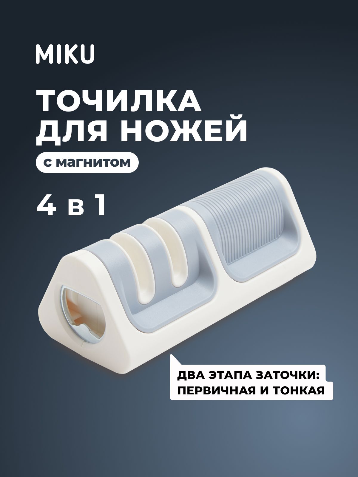 ТочилкадляножейMIKU4в1смагнитом
