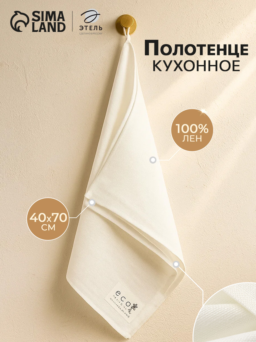 Полотенце кухонное 40х70 см, Linen, Льняная ткань