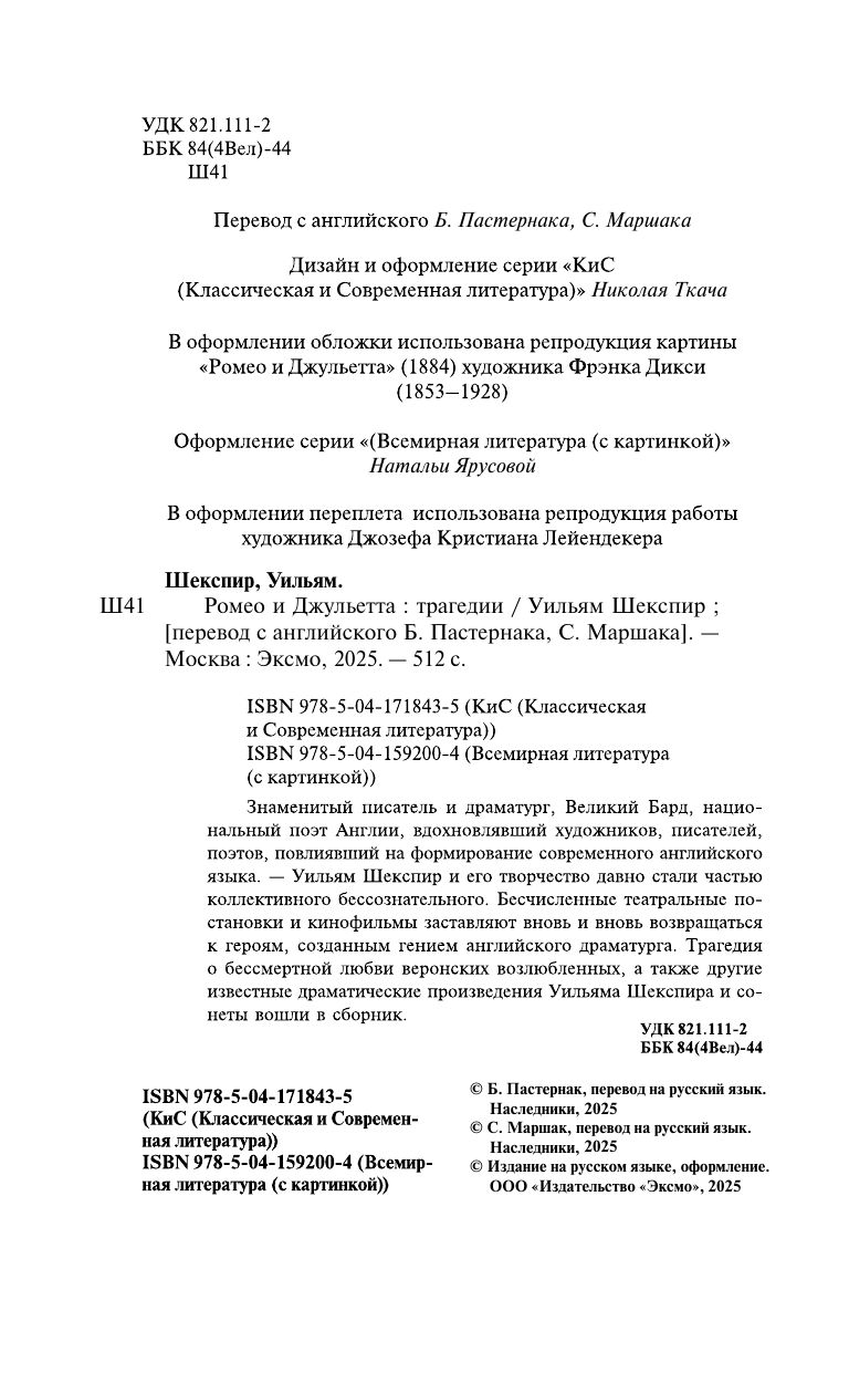 Ромео и Джульетта. Трагедии | Romeo and Juliet: Tragedies - Ozon image 6