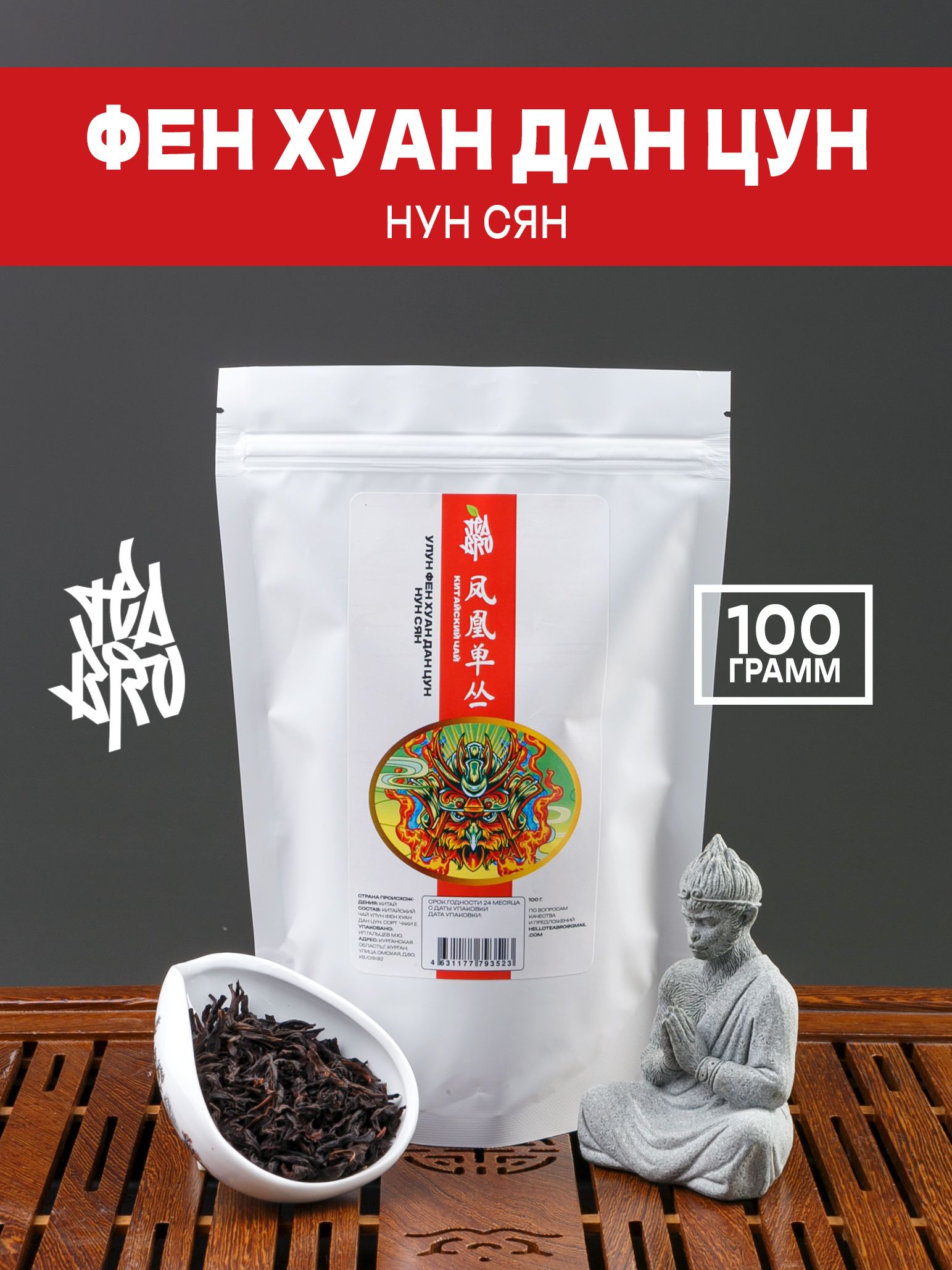 ЛистовойчайФенХуанДанЦун