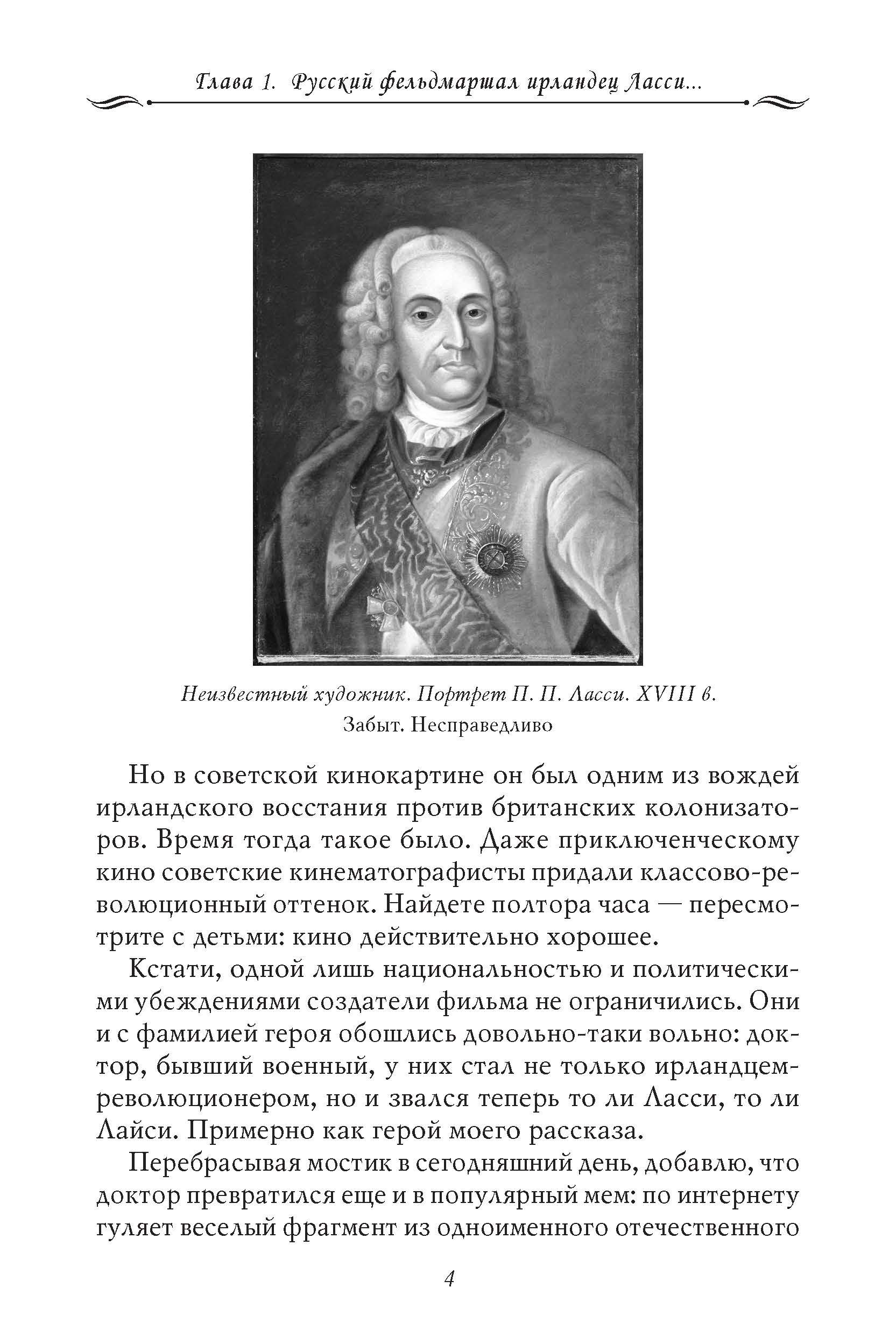 Рассказы из русской истории. Генералы Империи. Книга шестая. | Tales from Russian History. Generals of the Empire. Book Six. - Ozon image 2