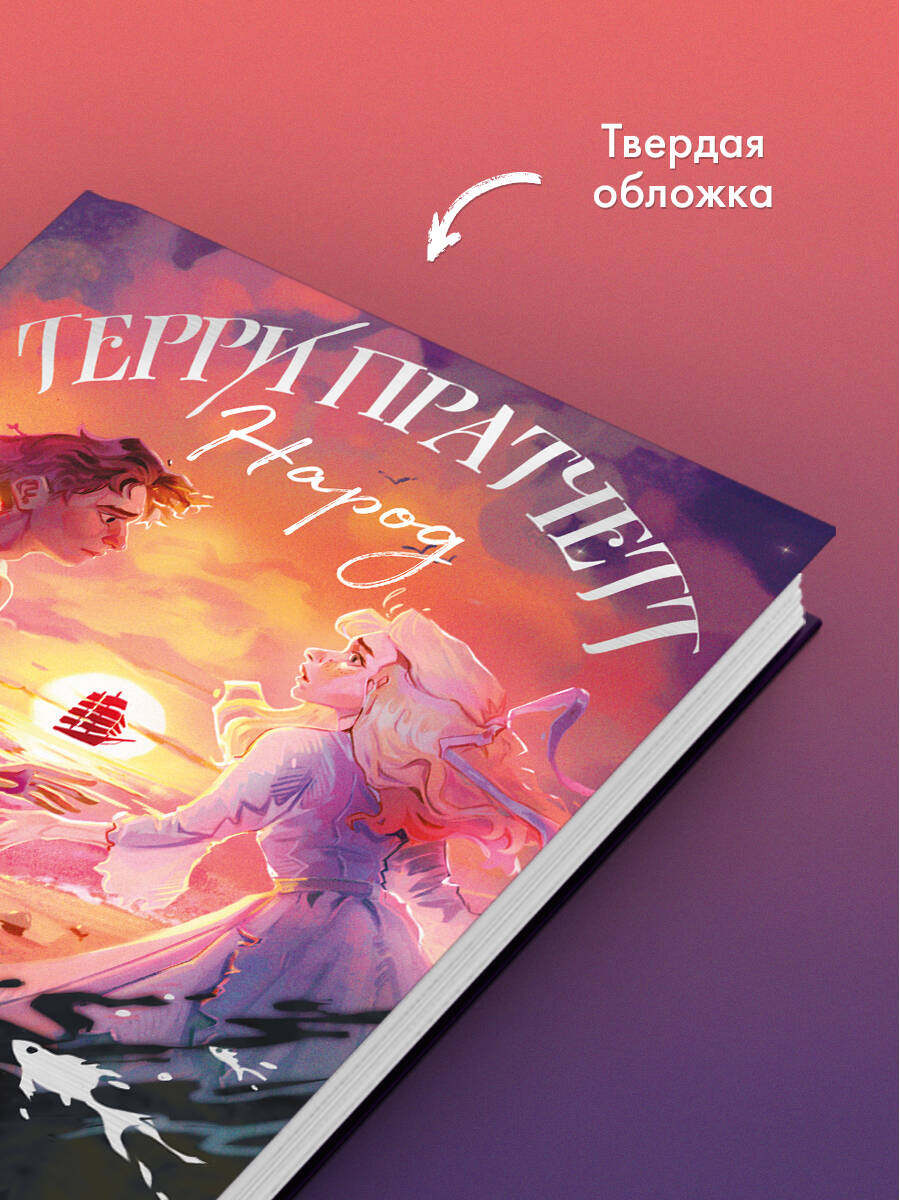 Народ, или Когда-то мы были дельфинами | People, or Once We Were Dolphins - Ozon image 2