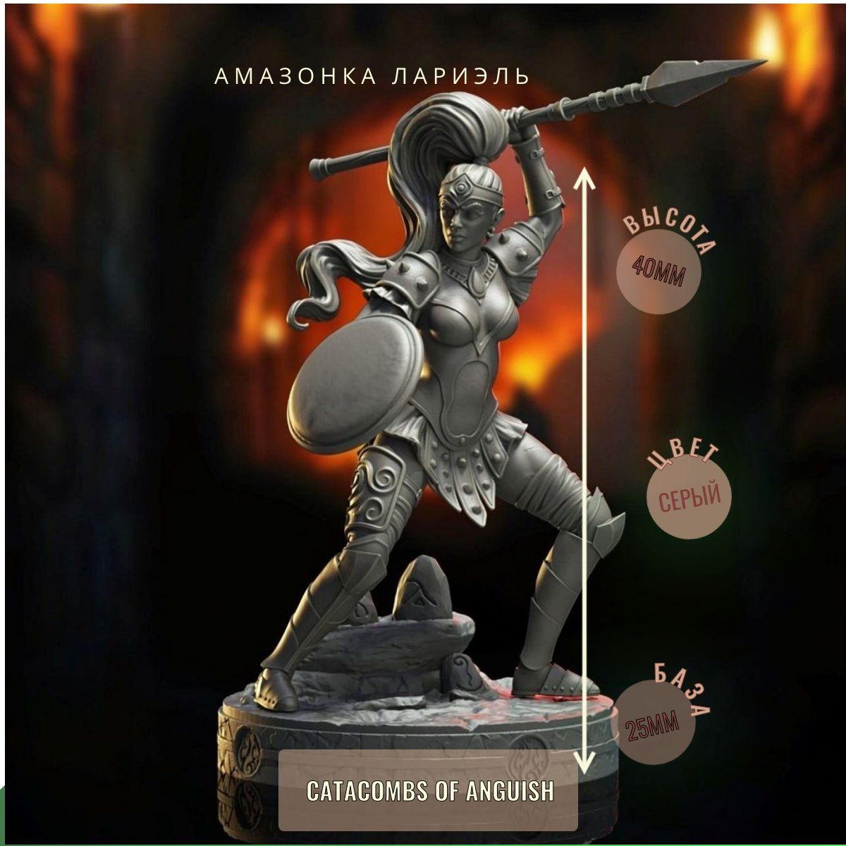 Амазонка Лариэль ДнД DnD миниатюры набор Catacombs of Anguish