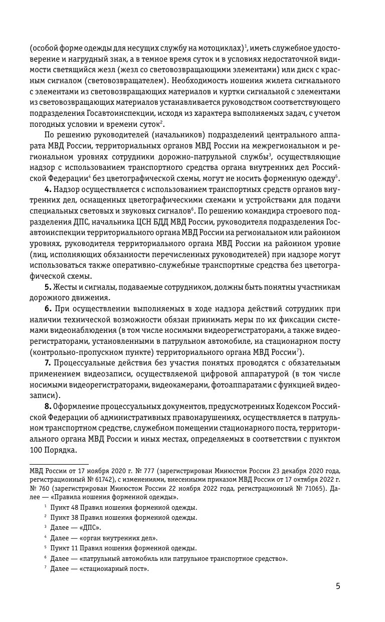 Новый административный регламент ГИБДД по сост. на 2026 г. | New GIBDD Administrative Regulation for 2026 - Ozon image 7