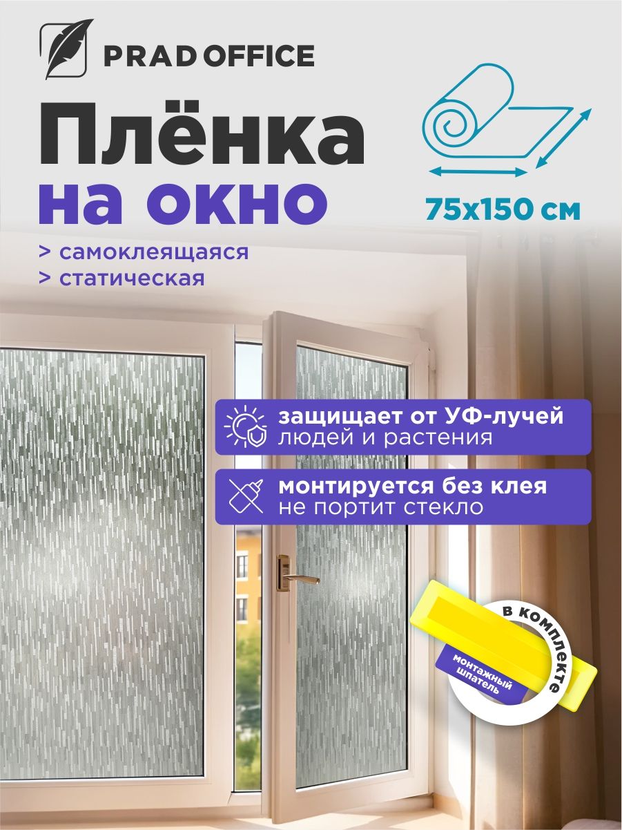 Пленкасолнцезащитнаядляоконсамоклеящаясястатическаябезклея75*150см