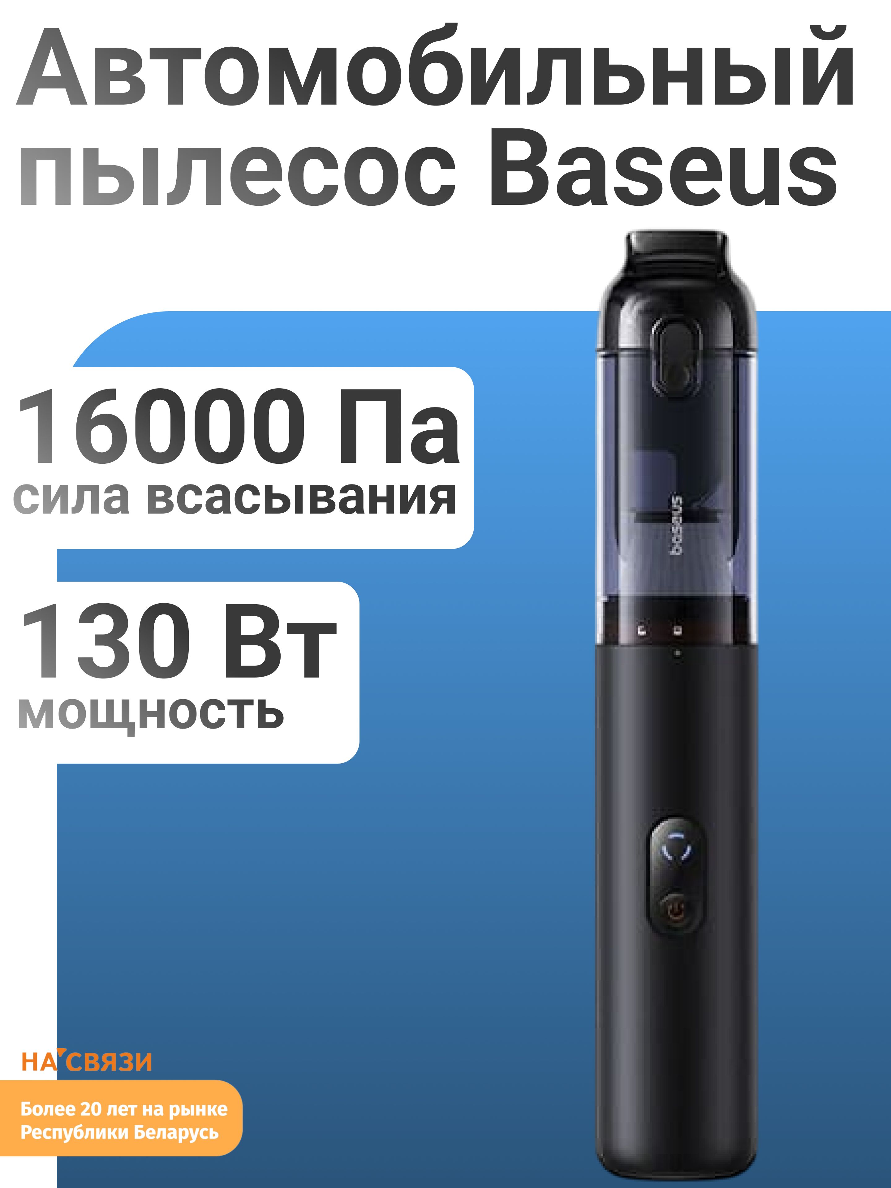 АвтомобильныйпылесосBaseusA516000pa,черно-серый