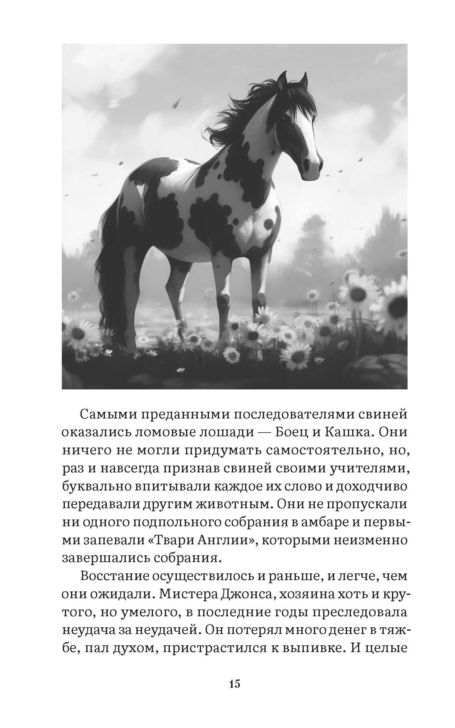 Скотный двор Джордж Оруэлл. Сатирическая повесть с иллюстрациями. Серия "Роман с книгой". | Animal Farm by George Orwell. A Satirical Novella with Illustrations. "Novel with a Book" Series. - Ozon image 7