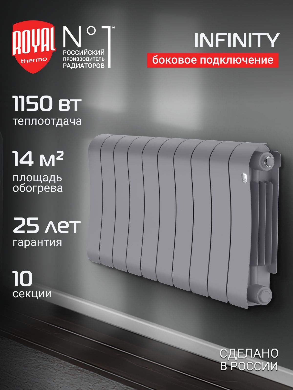 Радиатор биметаллический Royal Thermo Infinity 300 Silver Satin - 10 ...