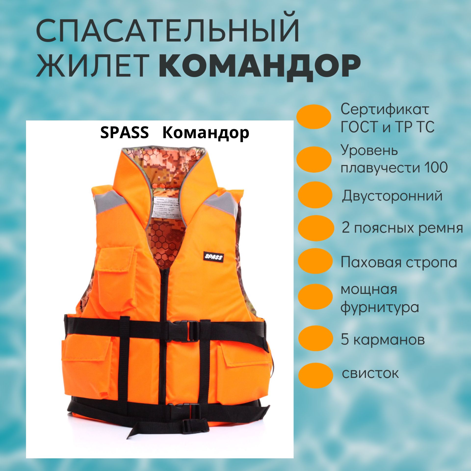 Спасательныйжилет"Командор",56-60длялюдейвесомнеболее120кг,Туризм,Рыбалка,Лодка,Отдых