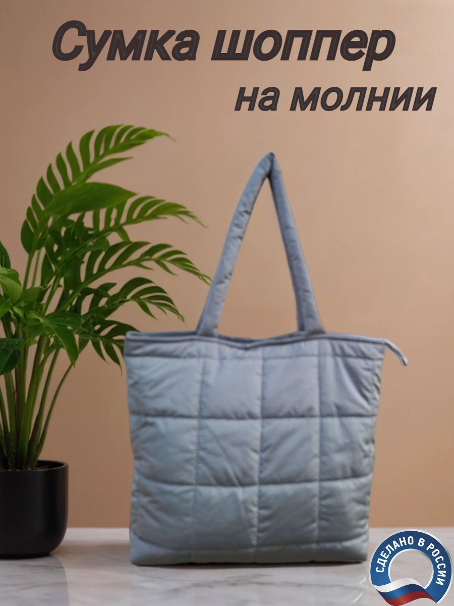 Сумка шоппер, на плечо купить на OZON по низкой цене (2793577221)