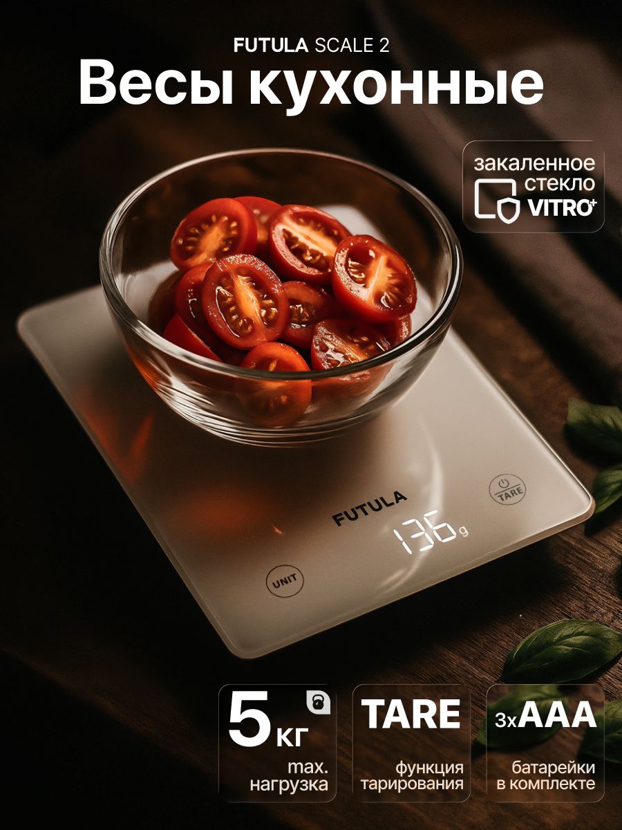 Весы кухонные электронные Futula Kitchen Scale 2, белые