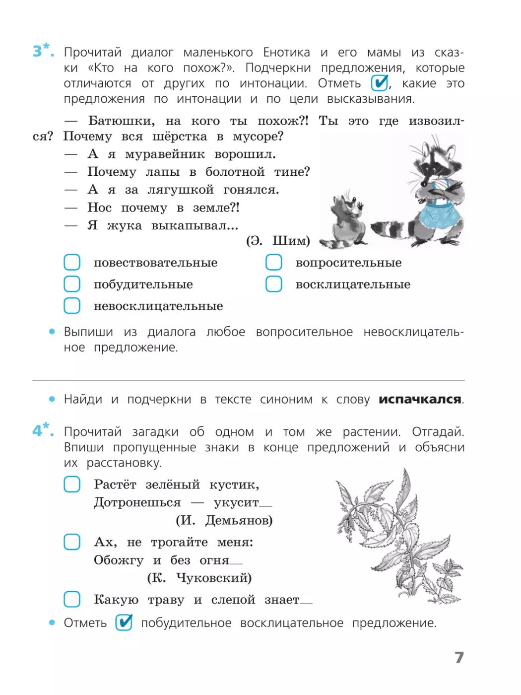 Русский язык. Проверочные работы. 3 класс ФГОС | Reference Book - Ozon image 7
