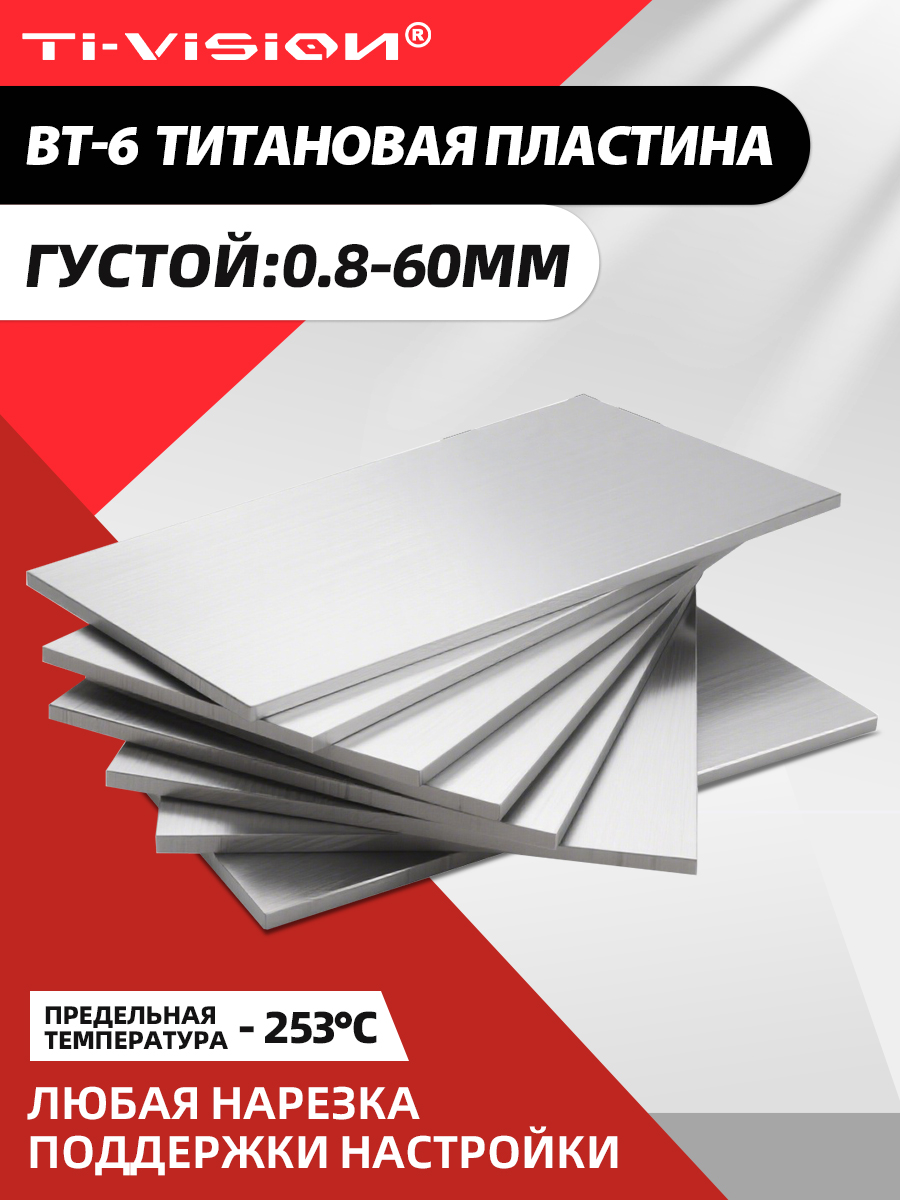 ПластинкититанаBT6сотжигомвысокопрочный,коррозионностойкийдляаэрокосмикиимашиностроения1*100*100mm