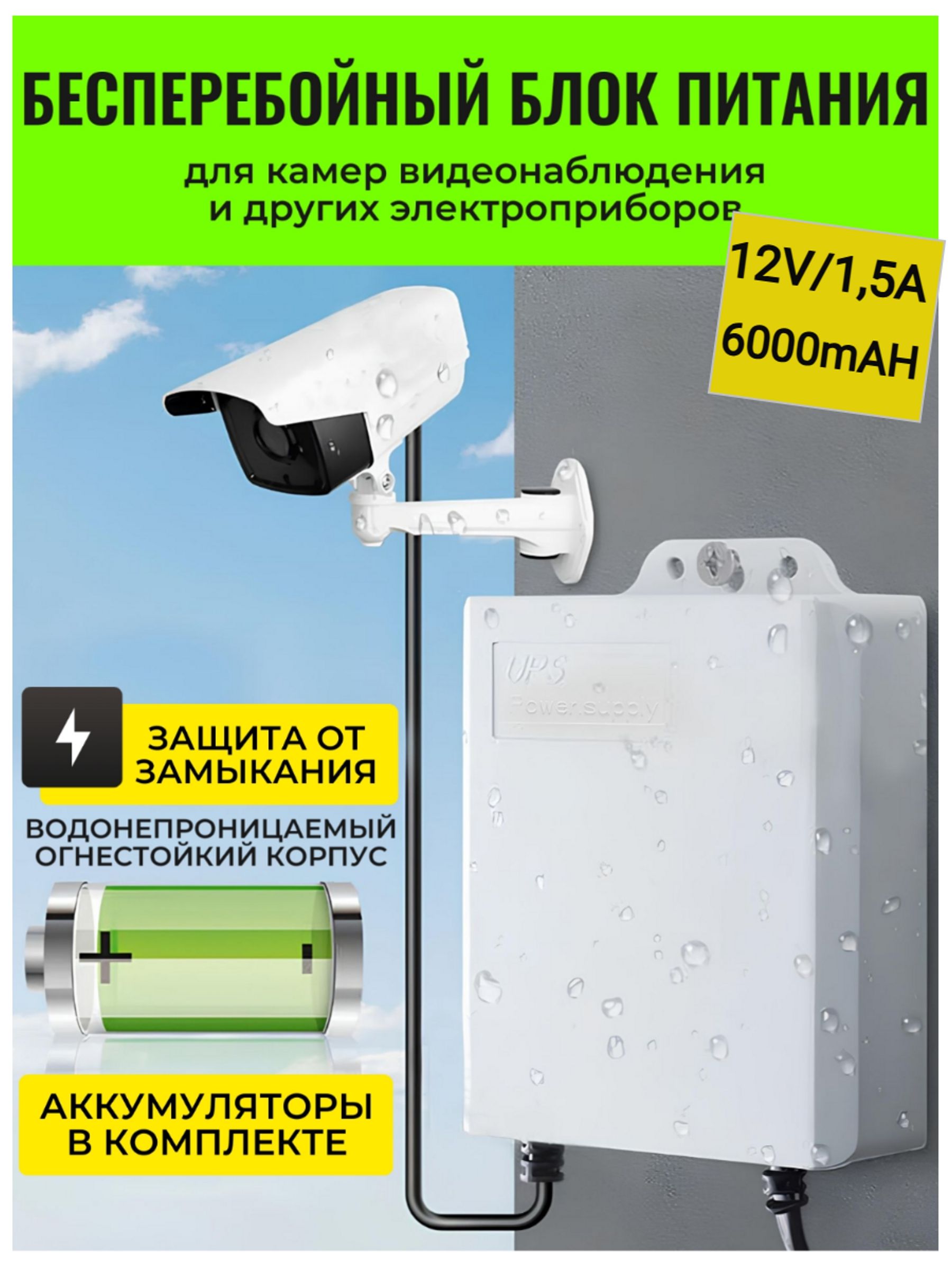 БлокпитанияИБП12V1,5Aсаккумулятором6600mAhUPS