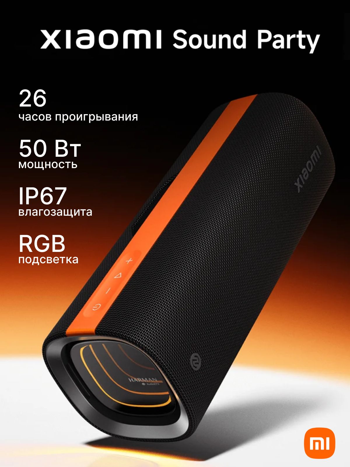 Портативная Bluetooth-колонка Xiaomi Sound Party 50W, черная (MDZ