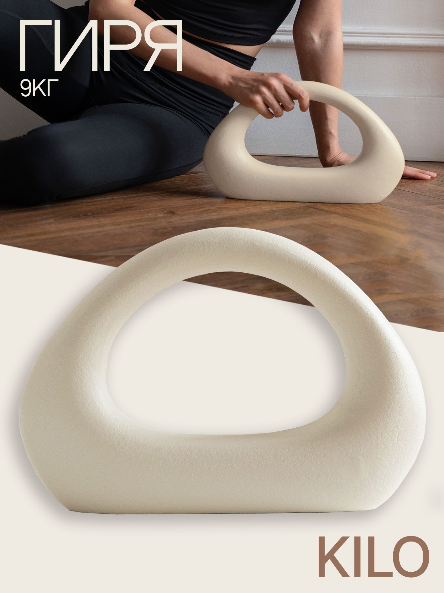 Дизайнерскаягиря9кгKILOДляфункциональноготренингаСиловойдекор