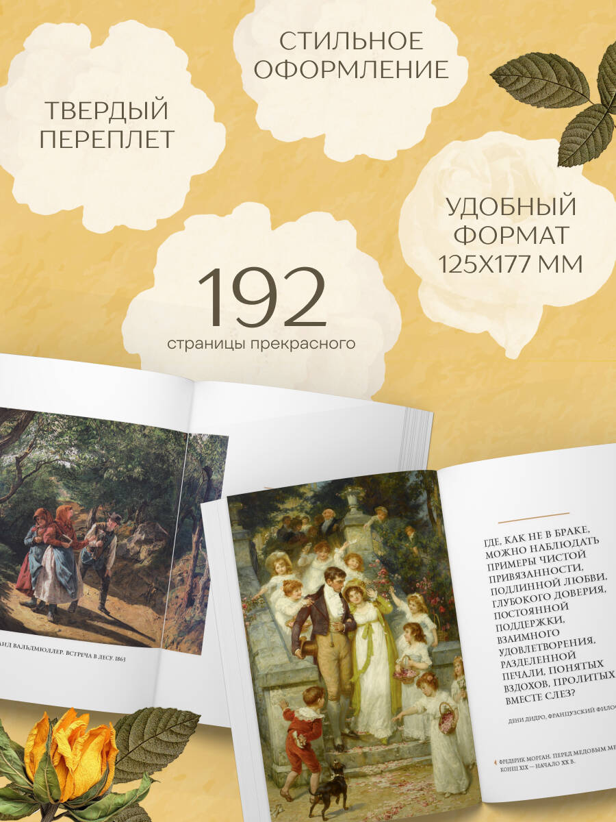 Любовь в искусстве. Воспевание нежности | Love in Art. The Celebration of Tenderness - Ozon image 3