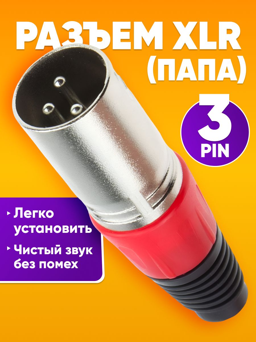 РазъемXLRдлямикрофонногокабеляштекер3pinнакабель/коннекторxlrпапа,красный