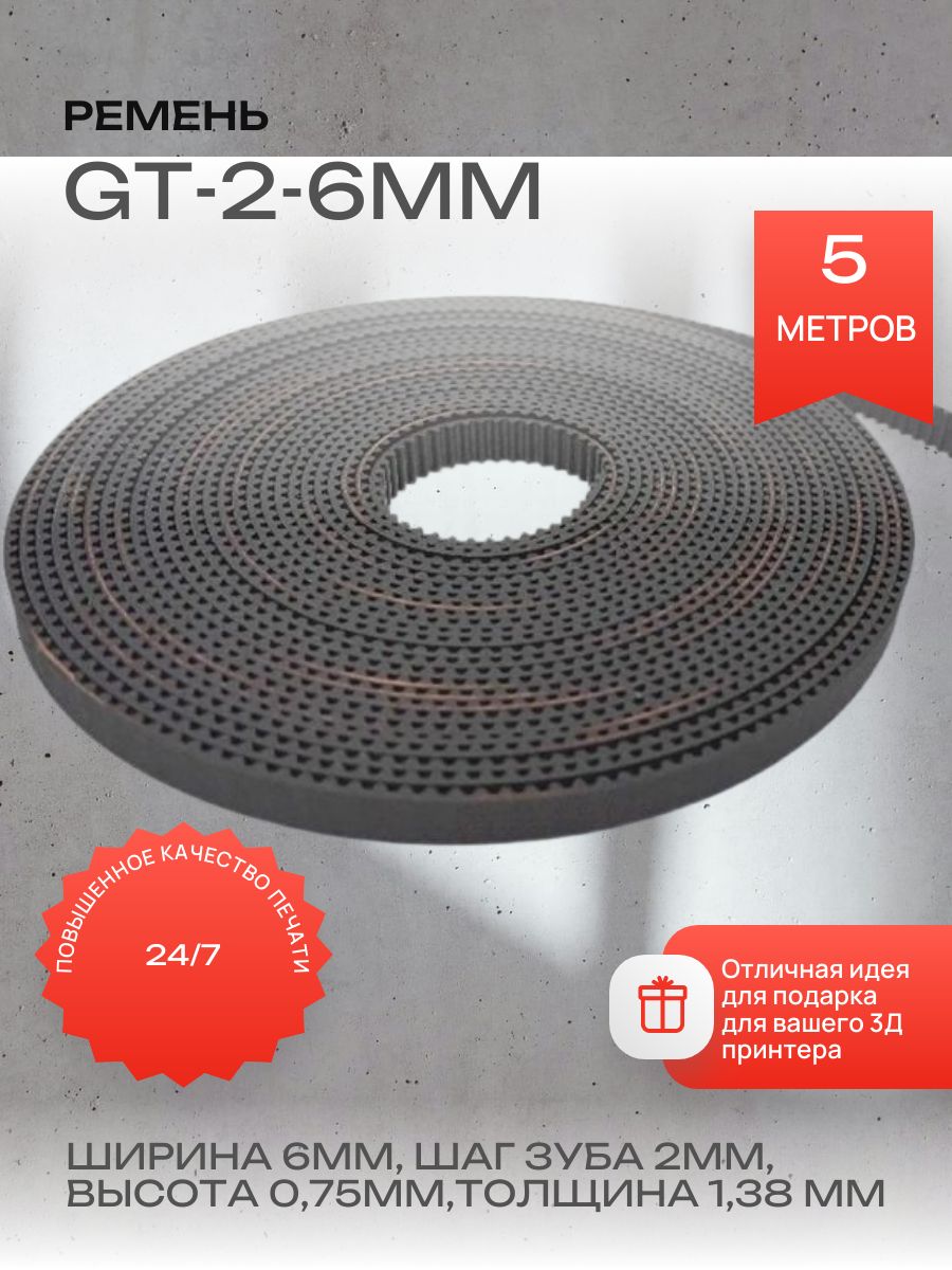 ЗубчатыйременьGT26мм,5метров