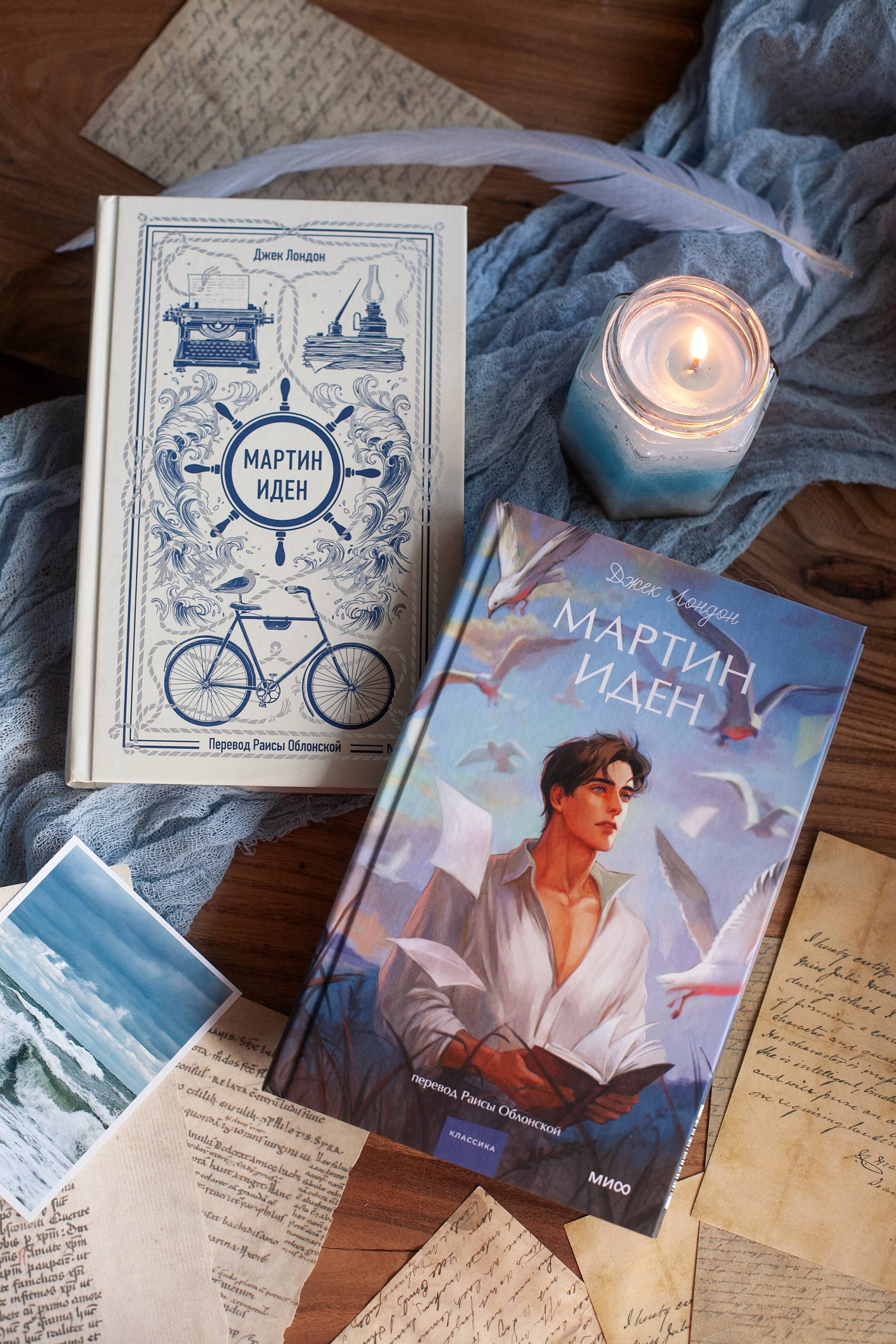 Мартин Иден. Вечные истории | Martin Eden. Eternal Stories - Ozon image 7