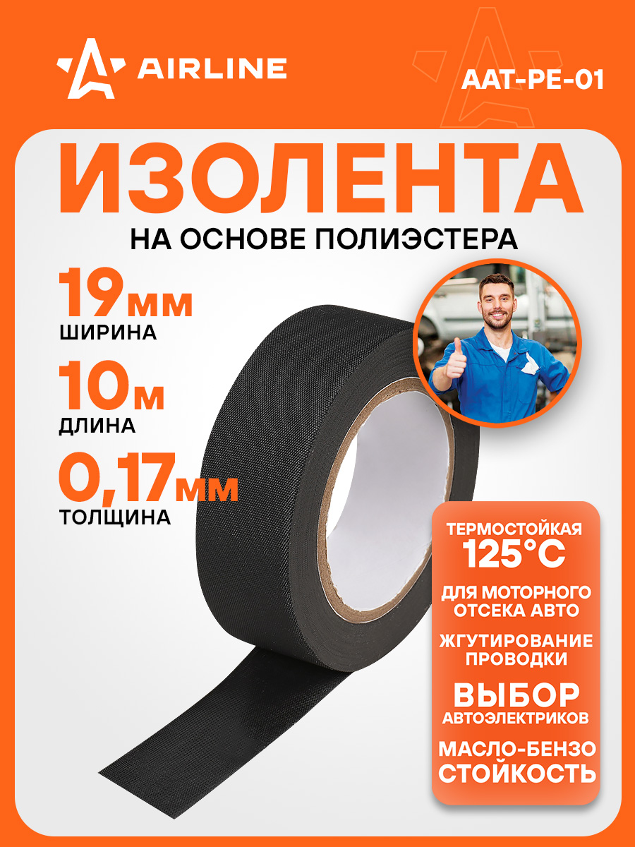Изолента термостойкая 19х10м