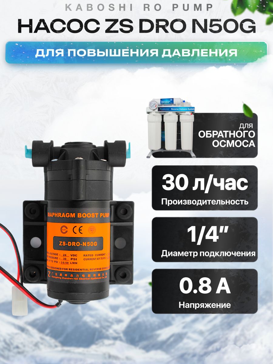ПомпанасосKABOSHIZSDRON50G24V1/4"