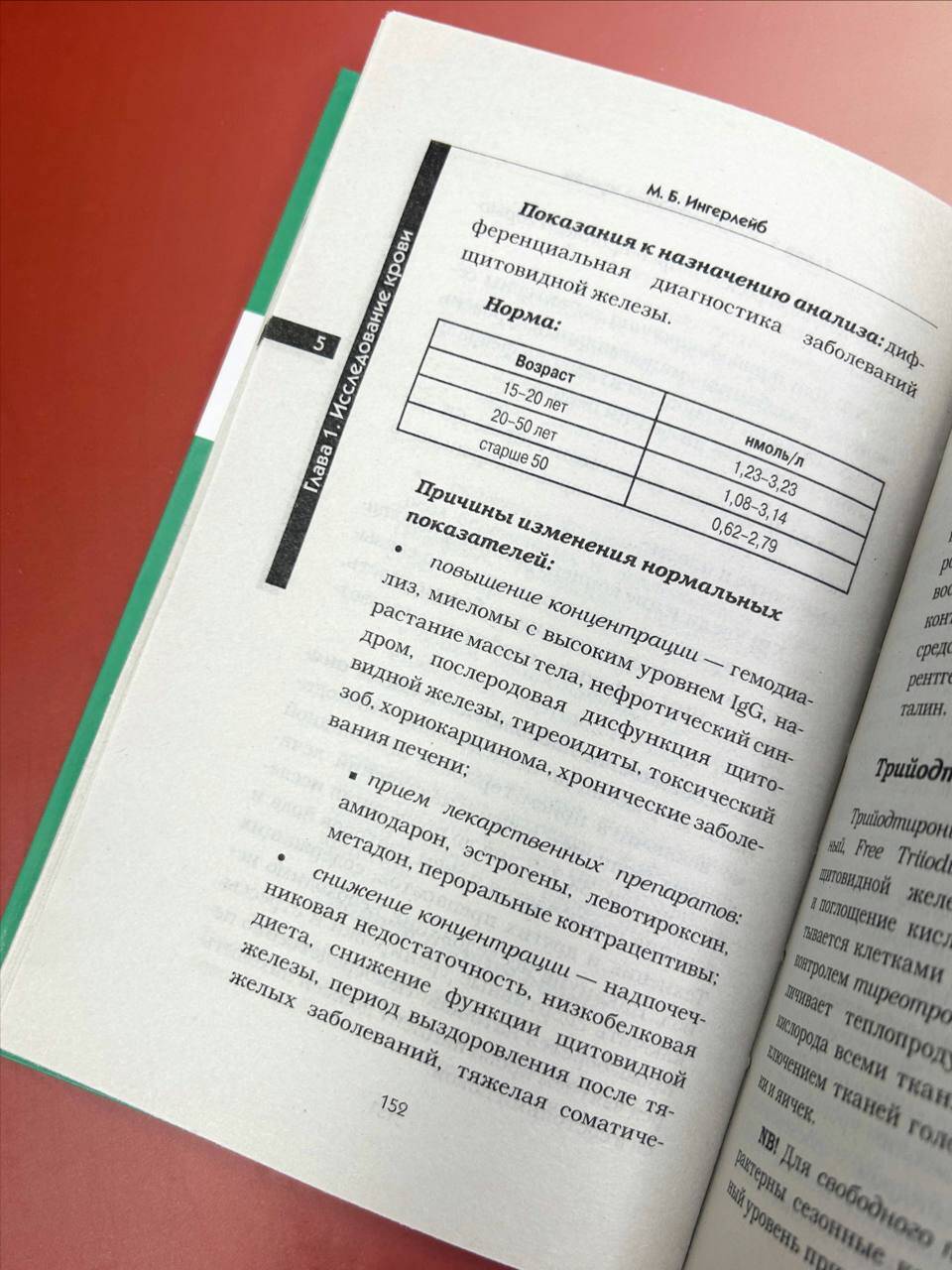 Медицинские анализы. Самый полный справочник | Medical Tests: The Most Comprehensive Handbook - Ozon image 3