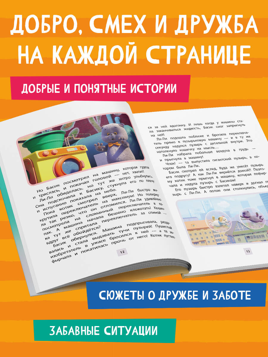 Кот Басик. Друзья-непоседы. 3 сезон | Basik the Cat: Restless Friends. Season 3 - Ozon image 2