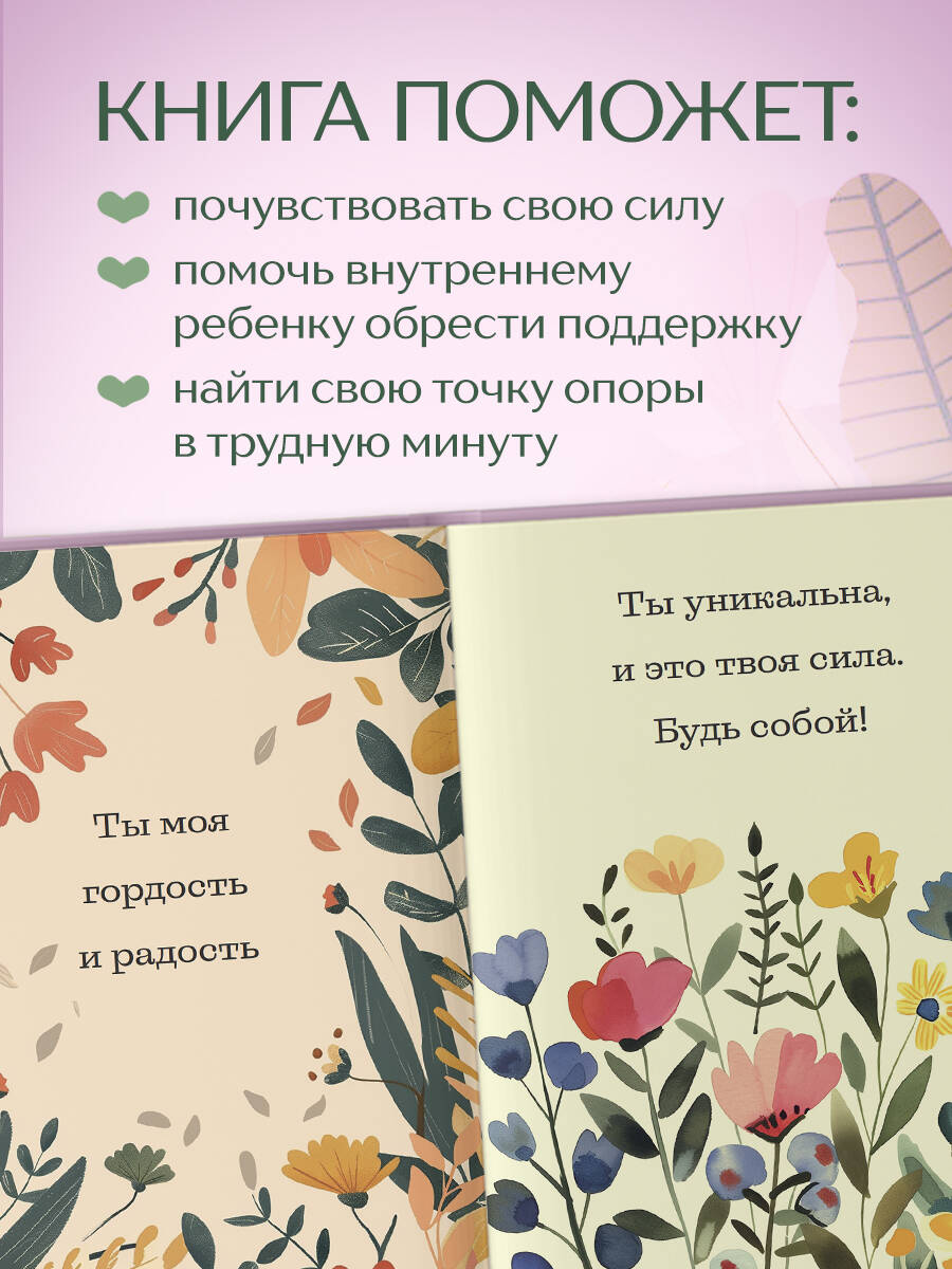 Книжечка аффирмаций Слова, которые обнимают. Фразы из детства, которые должен услышать ваш внутренний ребенок | Affirmation Booklet: Words That Hug. Phrases from Childhood Your Inner Child Deserves to Hear - Ozon image 1