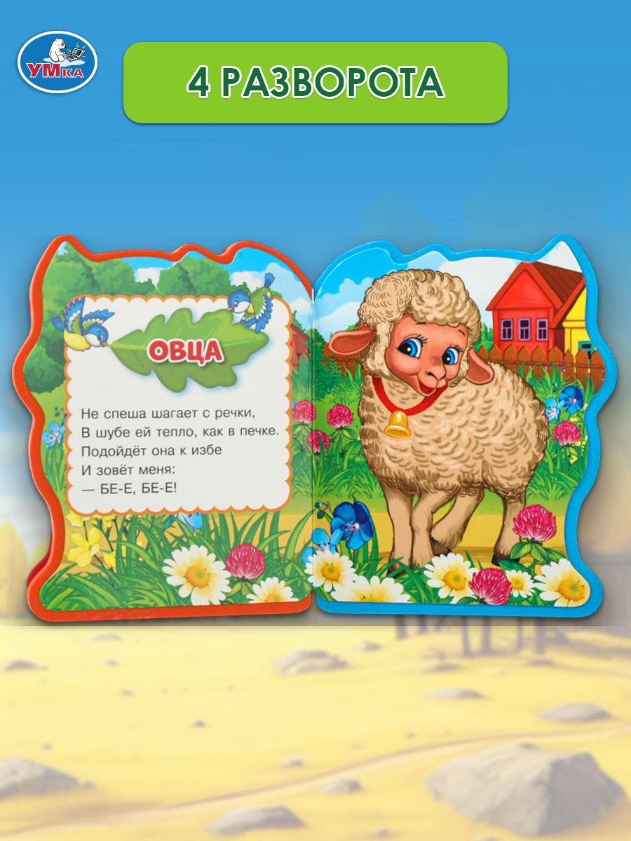 Книга для малышей Кто как говорит? Степанов В.А. 117x96 мм, Умка | Who Says What? A Book for Toddlers - Ozon image 2