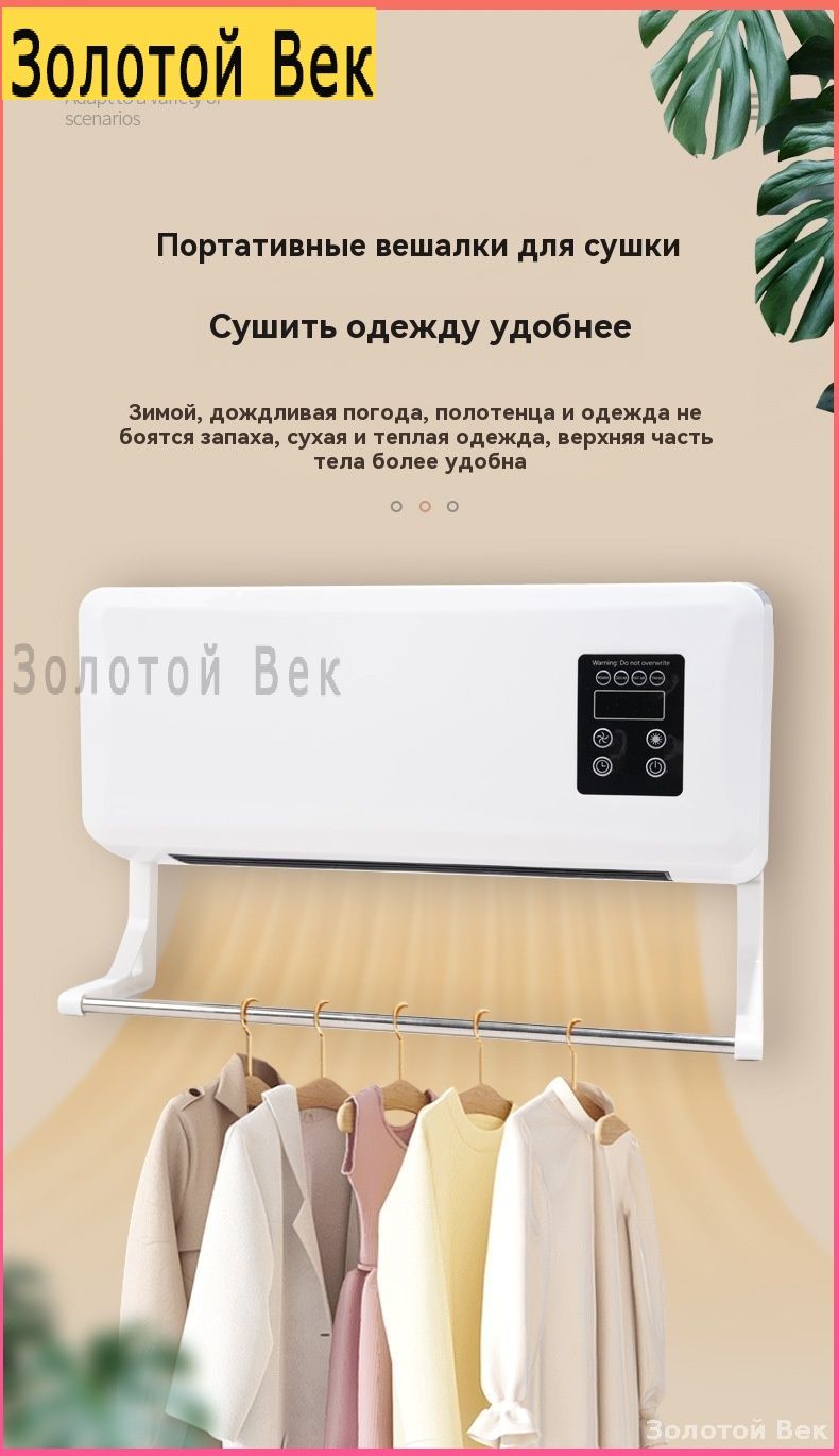 ОбогревательУниверсальныеТепловыеВешалкиСушки