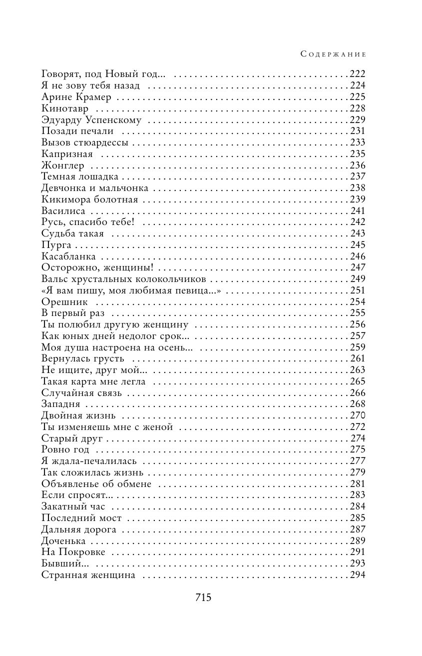 Полное собрание сочинений в одном томе | Russian-Language Book - Ozon image 6
