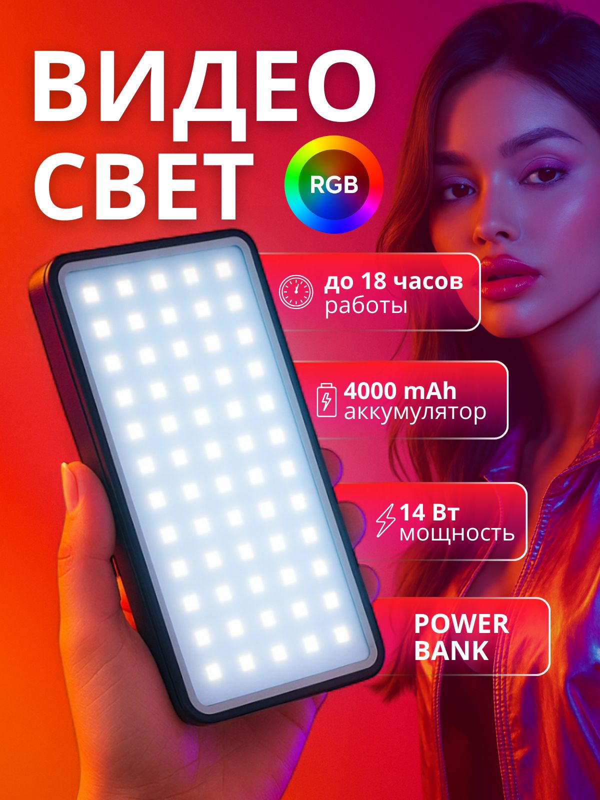 Светдлямобильнойсъемки