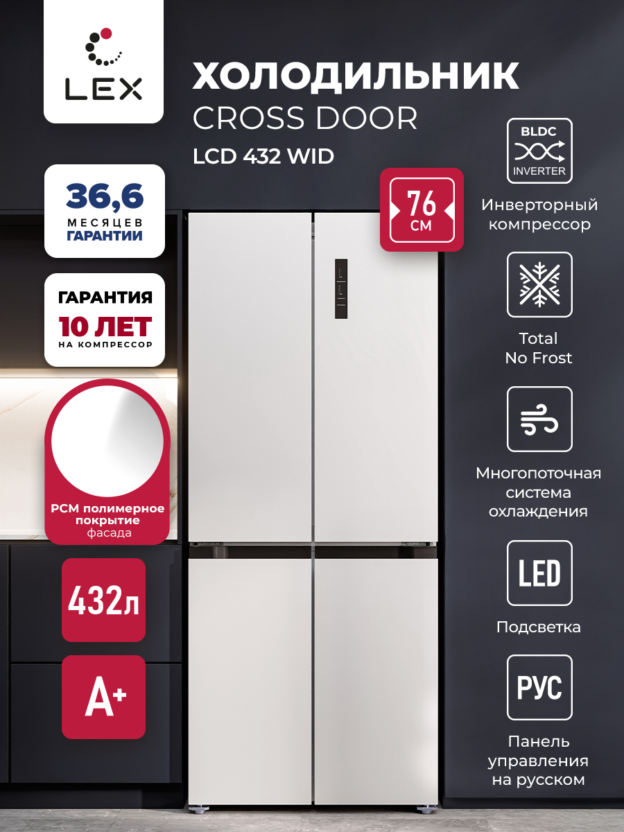ХолодильникиполноразмерныеLEX