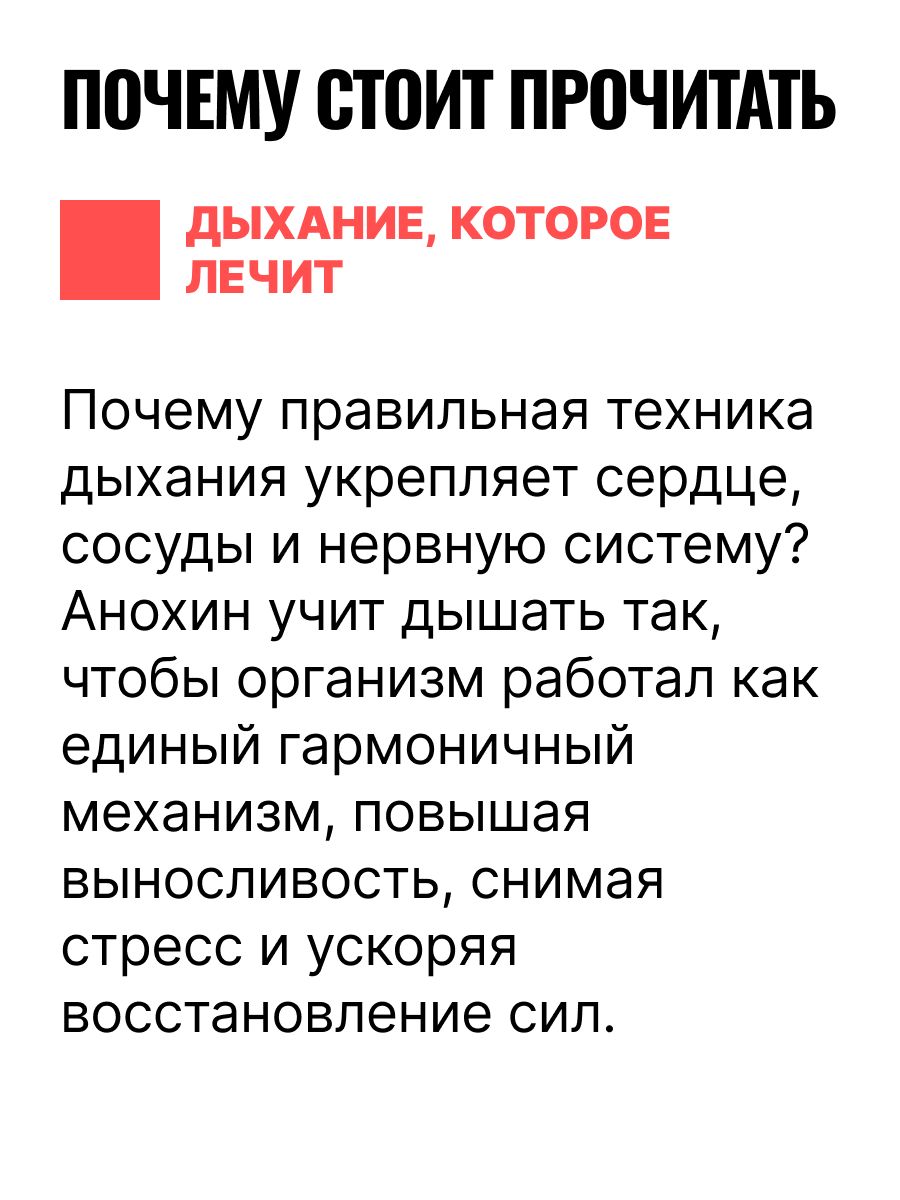 Волевая гимнастика Анохина. Психофизиологические движения | Akhonin's Mental Gymnastics. Psychophysiological Exercises - Ozon image 5