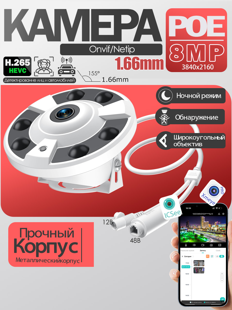 Рыбийглаз1.66mm8MPIP-камерааудиоPOEH.265Широкоугольнаякамераобнаружениялицсугломобзора155градуса