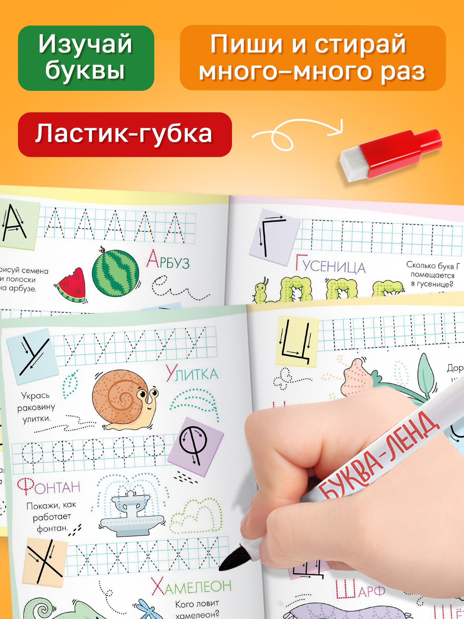 Прописи для дошкольников, Буква Ленд, "Пишем буквы", многоразовые прописи, подготовка к школе | Handwriting Practice Workbook for Preschoolers - Ozon image 1
