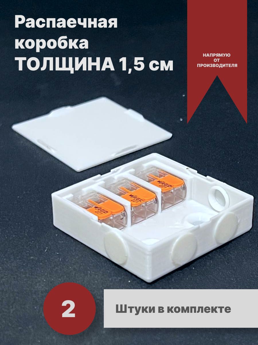 ТонкаяраспаечнаякоробкаподклемникиWAGO