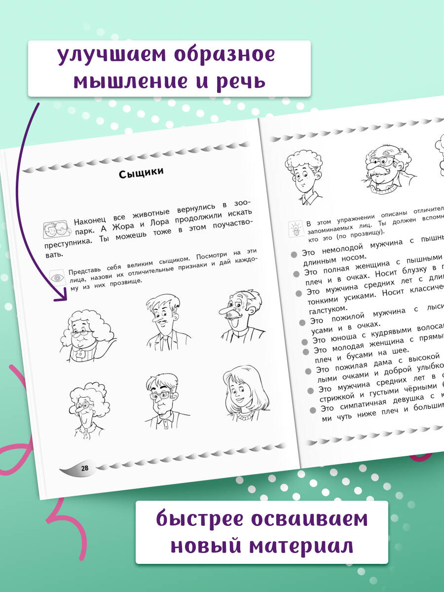 Развитие памяти и внимания. Нейротренажер. Для 8-9-10 лет | Memory and Attention Development. Neuro-Trainer. For Ages 8-10 - Ozon image 2